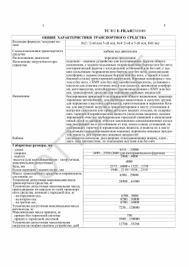 ОТТС Е-FR.АЯ23.01001 — превью документа