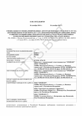 ОТТС Е-RU.МТ22.В.00769 — превью документа