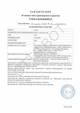 ОТТС ОП RU E-RU.RU00.0000023. — превью документа