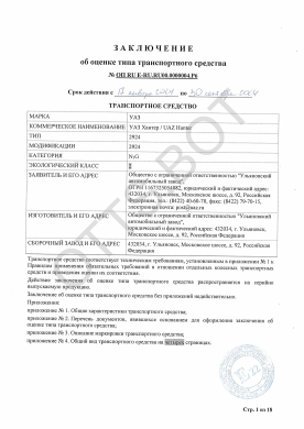 ОТТС ОПRU E-RU.RU00.0000004Р6 — превью документа