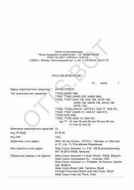 ОТТС РОСС BE.МТ20.Е01847 — превью документа