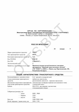 ОТТС РОСС BY.МТ02.Е05547 — превью документа