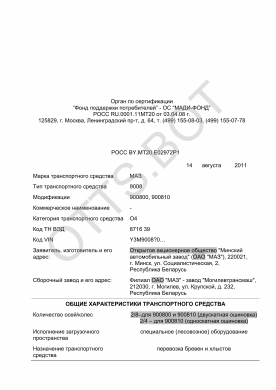 ОТТС РОСС BY.МТ20.Е02972Р1 — превью документа