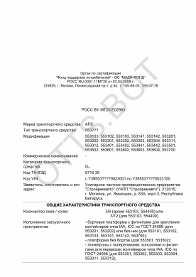 ОТТС РОСС BY.МТ20.Е02983 — превью документа