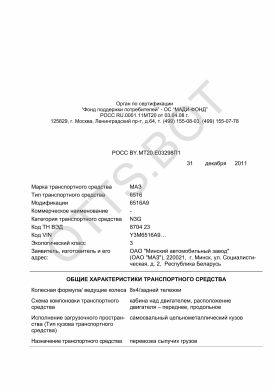 ОТТС РОСС BY.МТ20.Е03298П1 — превью документа