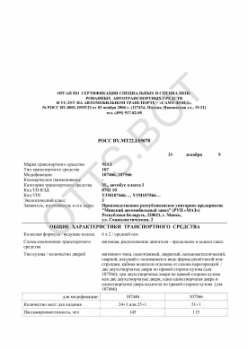 ОТТС РОСС BY.МТ22.Е05078 — превью документа