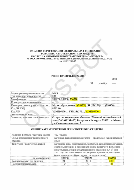 ОТТС РОСС BY.МТ22.Е05566П1 — превью документа