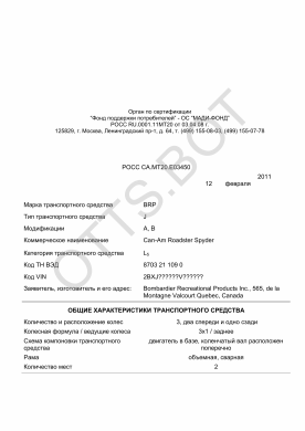 ОТТС РОСС CA.МТ20.Е03450 — превью документа