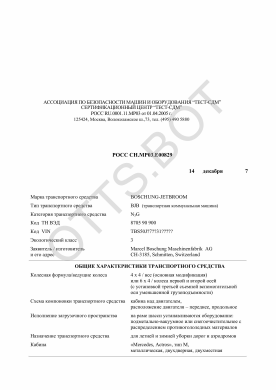 ОТТС РОСС CH.МР03.Е00829 — превью документа