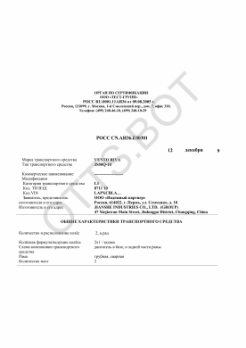 ОТТС РОСС CN.АИ36.Е00301 — превью документа