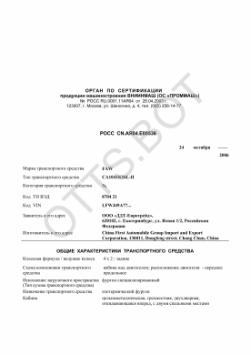 ОТТС РОСС CN.АЯ04.Е00536 — превью документа