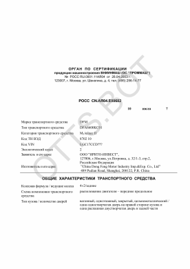 ОТТС РОСС CN.АЯ04.Е00682 — превью документа