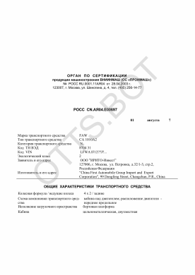 ОТТС РОСС CN.АЯ04.Е00697 — превью документа