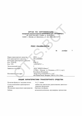 ОТТС РОСС CN.АЯ04.Е00724 — превью документа