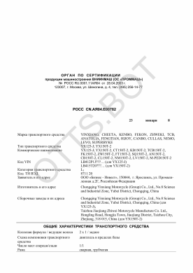 ОТТС РОСС CN.АЯ04.Е00782 — превью документа