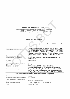 ОТТС РОСС CN.АЯ04.Е01097 — превью документа
