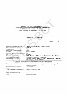 ОТТС РОСС CN.АЯ04.Е01307 — превью документа