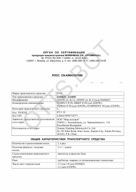 ОТТС РОСС CN.АЯ04.Е01589 — превью документа