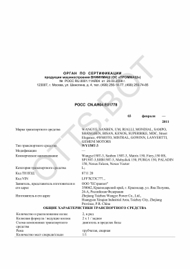 ОТТС РОСС CN.АЯ04.Е01778 — превью документа