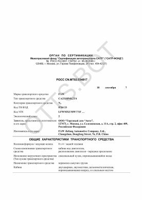 ОТТС РОСС CN.МТ02.Е04817 — превью документа