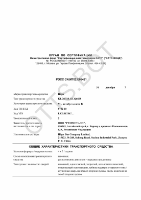 ОТТС РОСС CN.МТ02.Е05421 — превью документа