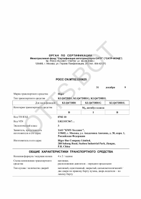 ОТТС РОСС CN.МТ02.Е05625 — превью документа