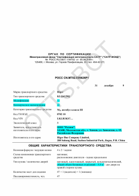 ОТТС РОСС CN.МТ02.Е05626Р1 — превью документа