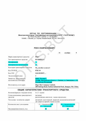 ОТТС РОСС CN.МТ02.Е05628Р1 — превью документа
