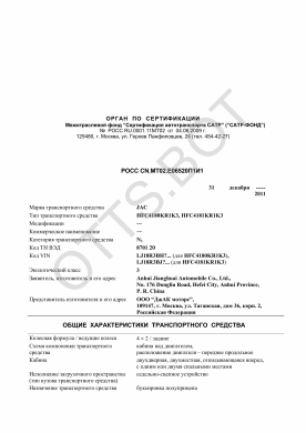 ОТТС РОСС CN.МТ02.Е06520П1И1 — превью документа