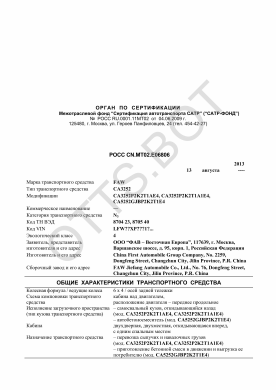 ОТТС РОСС CN.МТ02.Е06806 — превью документа