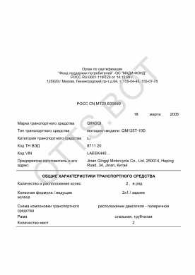 ОТТС РОСС CN.МТ20.Е00899 — превью документа