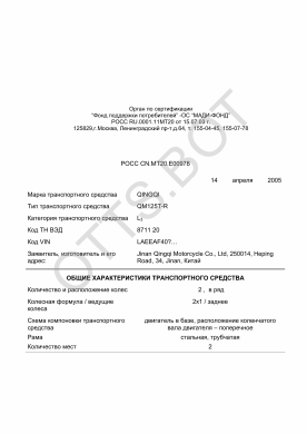 ОТТС РОСС CN.МТ20.Е00978 — превью документа