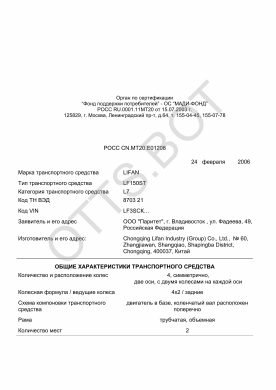 ОТТС РОСС CN.МТ20.Е01208 — превью документа