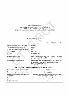 ОТТС РОСС CN.МТ20.Е02172 — превью документа