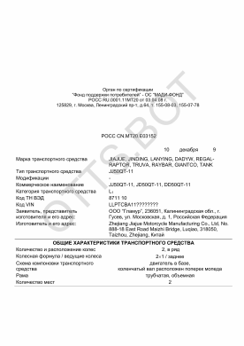ОТТС РОСС CN.МТ20.Е03152 — превью документа