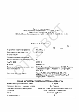 ОТТС РОСС CN.МТ20.Е03538 — превью документа