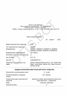 ОТТС РОСС CN.МТ20.Е03547 — превью документа