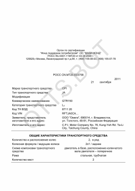 ОТТС РОСС CN.МТ20.Е03758 — превью документа