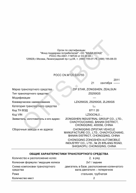 ОТТС РОСС CN.МТ20.Е03793 — превью документа