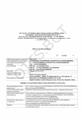 ОТТС РОСС CN.МТ22.Е04214 — превью документа