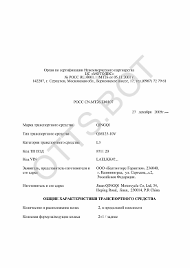 ОТТС РОСС CN.МТ26.Е00107 — превью документа