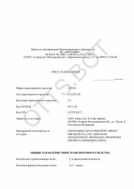 ОТТС РОСС CN.МТ26.Е00108 — превью документа