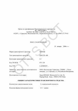 ОТТС РОСС CN.МТ26.Е00109 — превью документа