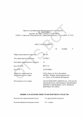 ОТТС РОСС CN.МТ26.Е00183 — превью документа
