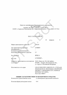 ОТТС РОСС CN.МТ26.Е00194 — превью документа