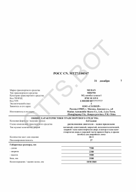 ОТТС РОСС CN.МТ27.Е00347 — превью документа