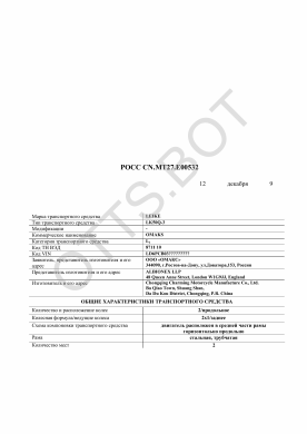 ОТТС РОСС CN.МТ27.Е00532 — превью документа