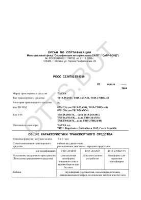 ОТТС РОСС CZ.МТ02.Е03269 — превью документа