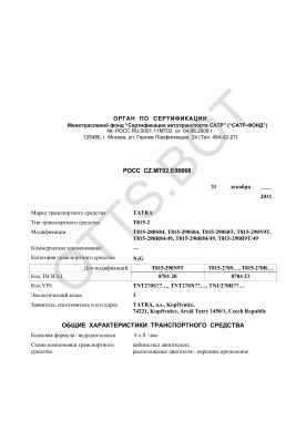 ОТТС РОСС CZ.МТ02.Е06668 — превью документа