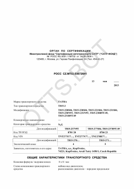ОТТС РОСС CZ.МТ02.Е06726И1 — превью документа